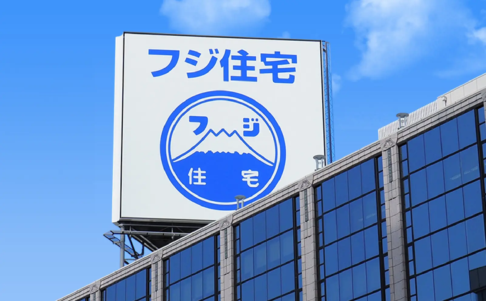 フジ住宅の歩み