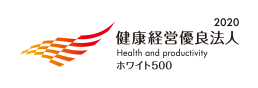 健康経営優良法人2019 大規模法人部門(ホワイト500)