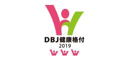 DBJ健康経営(ヘルスマネジメント)格付