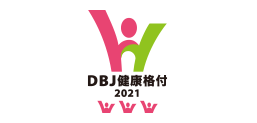 DBJ健康経営（ヘルスマネジメント）格付