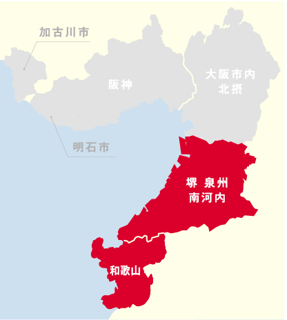 堺・泉州・南河内・和歌山エリア
