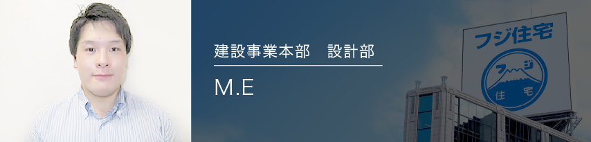 建設事業本部　設計部 M.E