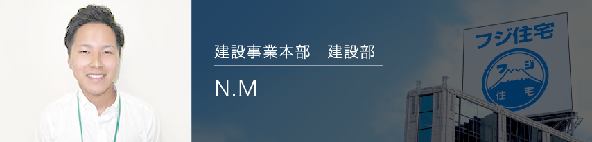 建設事業本部　建設部 N.M