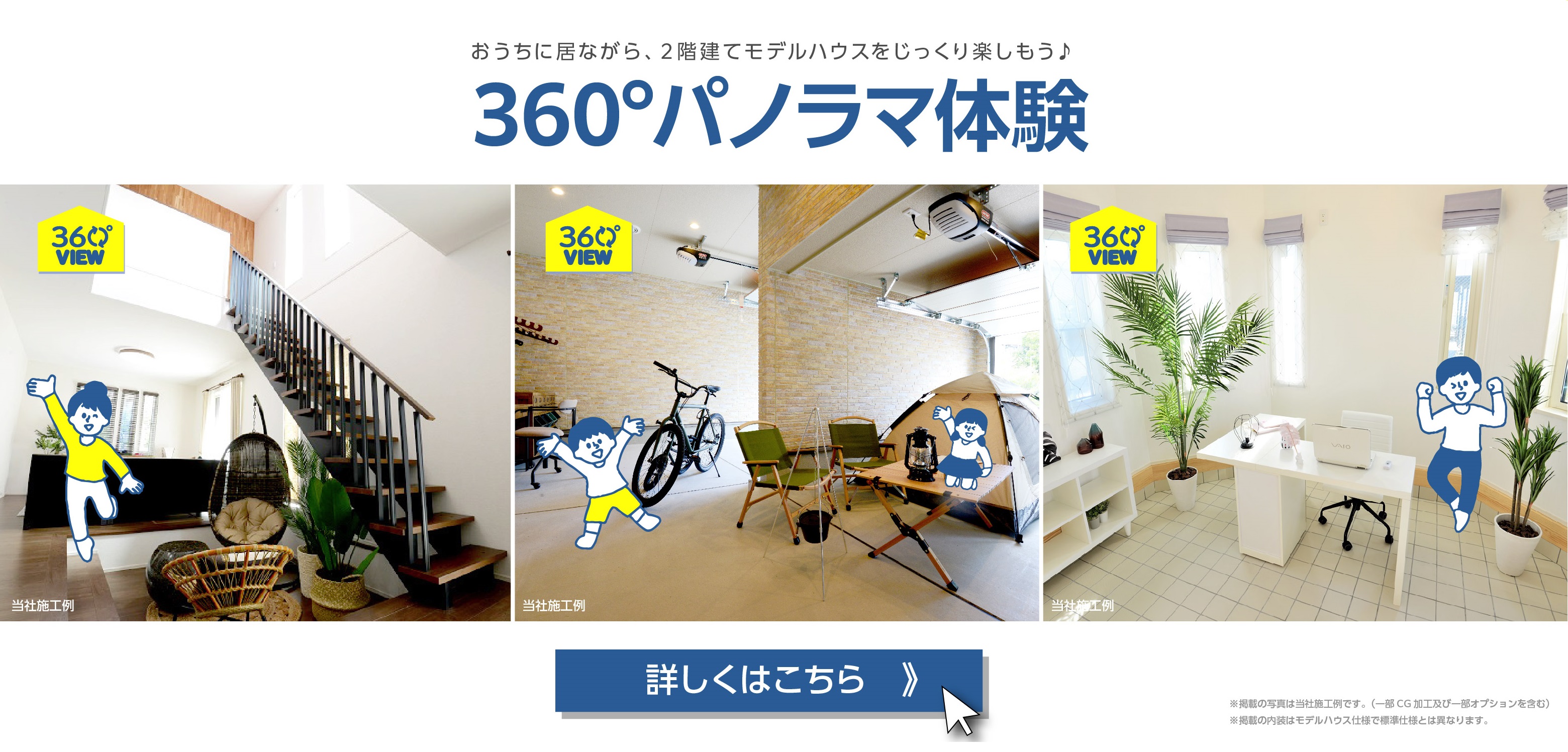 【おうちで360°パノラマツアー！】気になるモデルハウスを360°じっくりご見学いただけます！ ＞＞