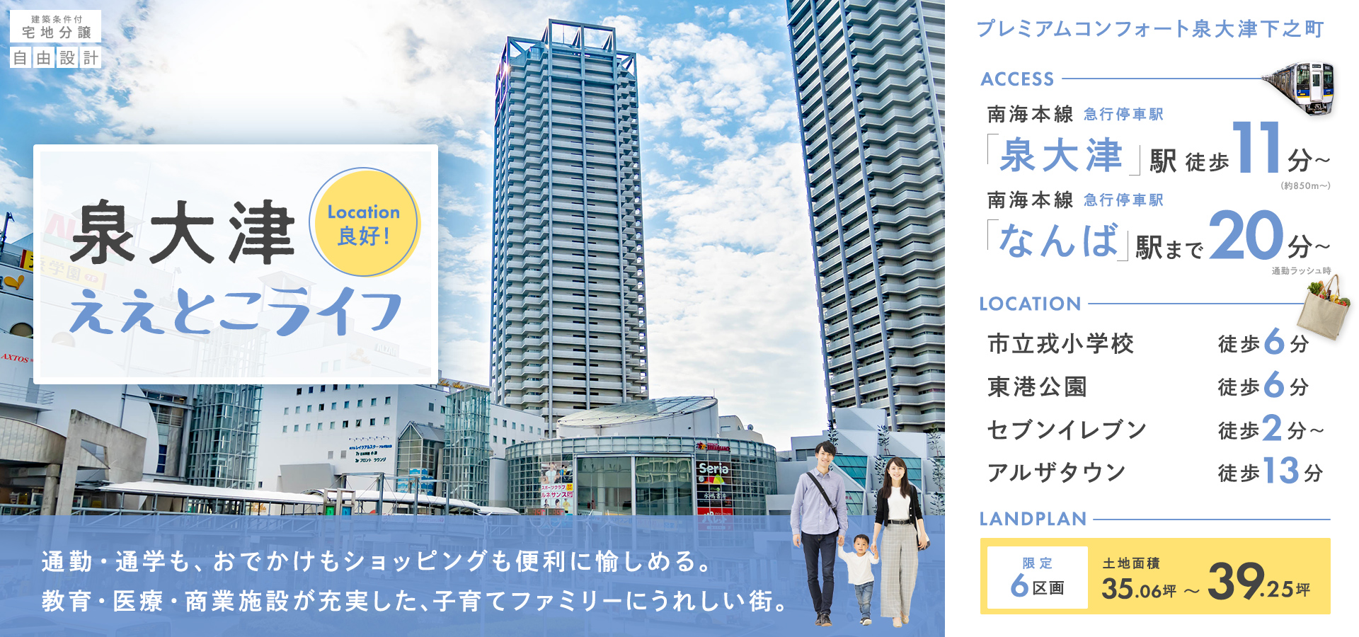 【プレミアムコンフォート泉大津下之町】建売2棟堂々完成！今すぐ無料見学会へ♪詳しくはコチラ⇒