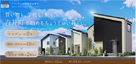 【岸和田吉井町】城北小・北中学校区！スーパー徒歩2分～！15区画デビュー♪