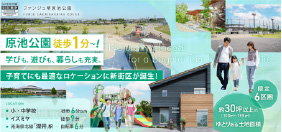 【堺市中区】原池公園 徒歩1分～！「深井」駅 生活圏に限定6区画の街誕生♪ 資料請求 受付開始！