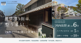 【6/28(土)より販売開始】 南海高野線・近鉄長野線「河内長野」駅 徒歩6分！ノバティながの徒歩5分！来場予約受付中♪