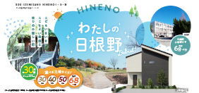 【学近×自然いっぱい 総30区画の街】7/19(土)より新築一戸建て2棟販売開始！来場予約受付中♪