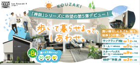 【和歌山市神前×8区画】買い物、スタバ、駅、すべて徒歩10分圏の新街区デビュー！資料請求受付開始♪