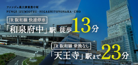【JR阪和線「和泉府中」駅 徒歩圏！】7/19(土)より販売開始！限定4区画の街！来場予約受付中♪