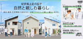 【8/16(土)より新築一戸建て販売開始！】和歌山市岩橋｜全区画40坪以上！限定6区画の街