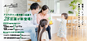 【ボーナス返済なし！月々4万円台～】泉佐野上瓦屋｜9/13(土)より28区画 追加販売！