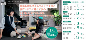 【9/6（土）から販売開始！】高石市東羽衣｜南海・JRの3路線4駅利用OK！来場予約受付中♪
