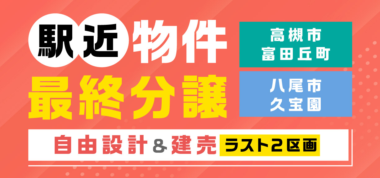 最終分譲