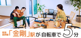 【11/29より販売開始！】南海高野線「滝谷駅」「金剛駅」の2駅利用◎｜駅・買い物・公園ちかくて便利♪