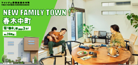 【11/22より販売開始！】南海本線「春木」駅 最寄り｜最大39坪超！NEWファミリータウンが誕生♪