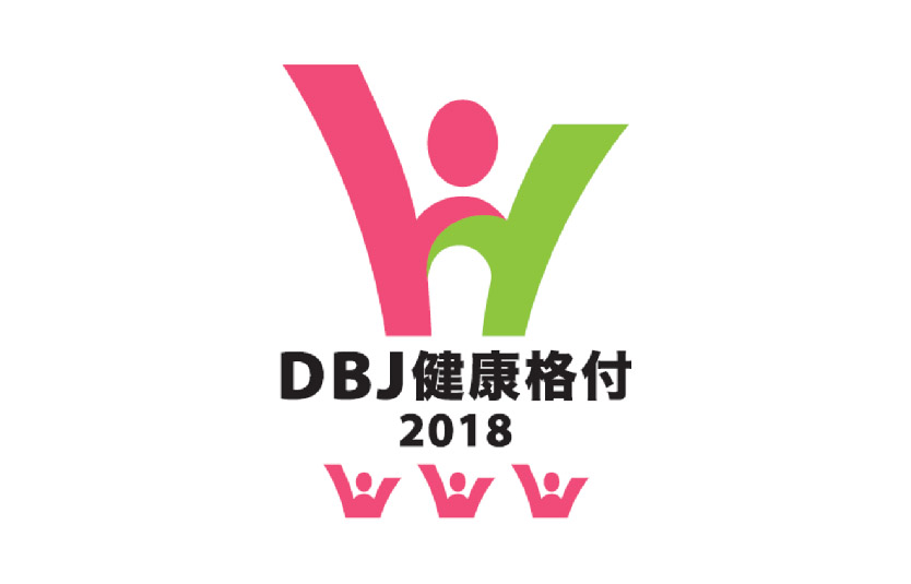 DBJ健康経営格付