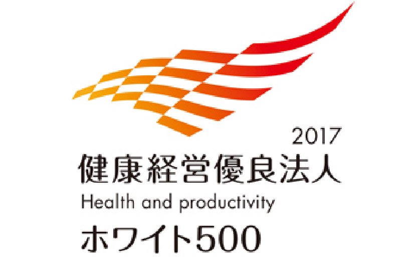 健康経営優良法人2017