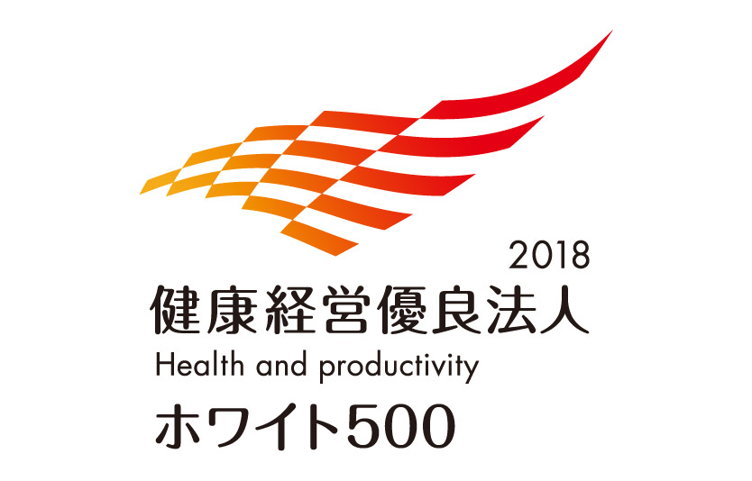 健康経営銘柄2018