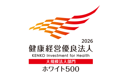 健康経営優良法人 2026 大規模法人部門(ホワイト 500