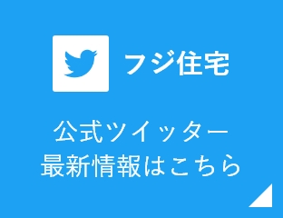 公式採用ツイッター 最新情報はこちら