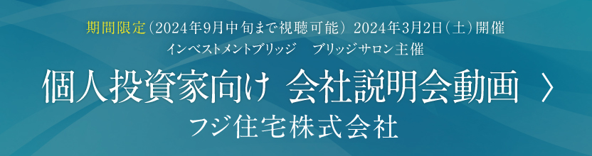 会社説明会